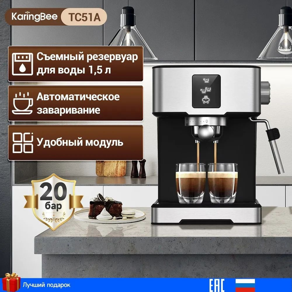 Полуавтоматическая кофемашина KaringBee TC51A из нержавеющей стали, 20 бар,  высокая мощность 1400 Вт, молотый кофе и капсул Nespresso