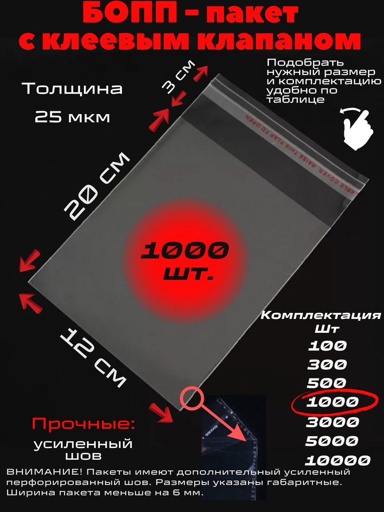 Фасовочные упаковочные пакеты с клеевым клапаном, бопп пакеты с клеевым краем, клейкой лентой 12х20/3_1000 #1