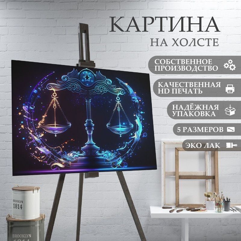 ArtPrintPro Картина "знаки зодиака весы (4)", 40  х 30 см #1