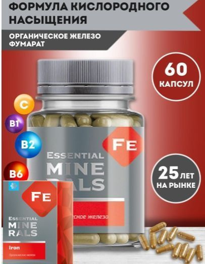 Органическое железо Essential Minerals,60 капсул - купить с доставкой ...