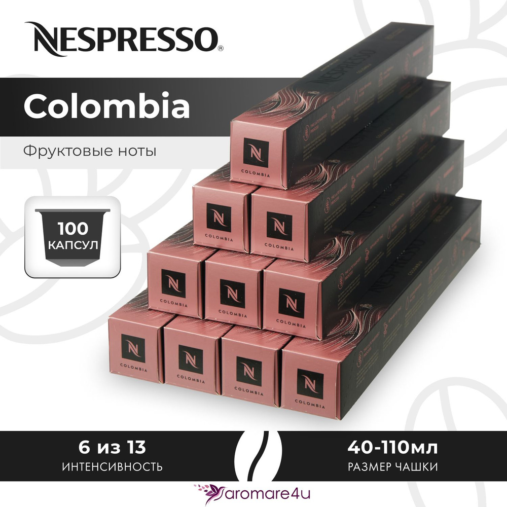 Кофе в капсулах Nespresso Colombia - Фруктовый с кислинкой красного вина - 10 уп. по 10 капсул  #1