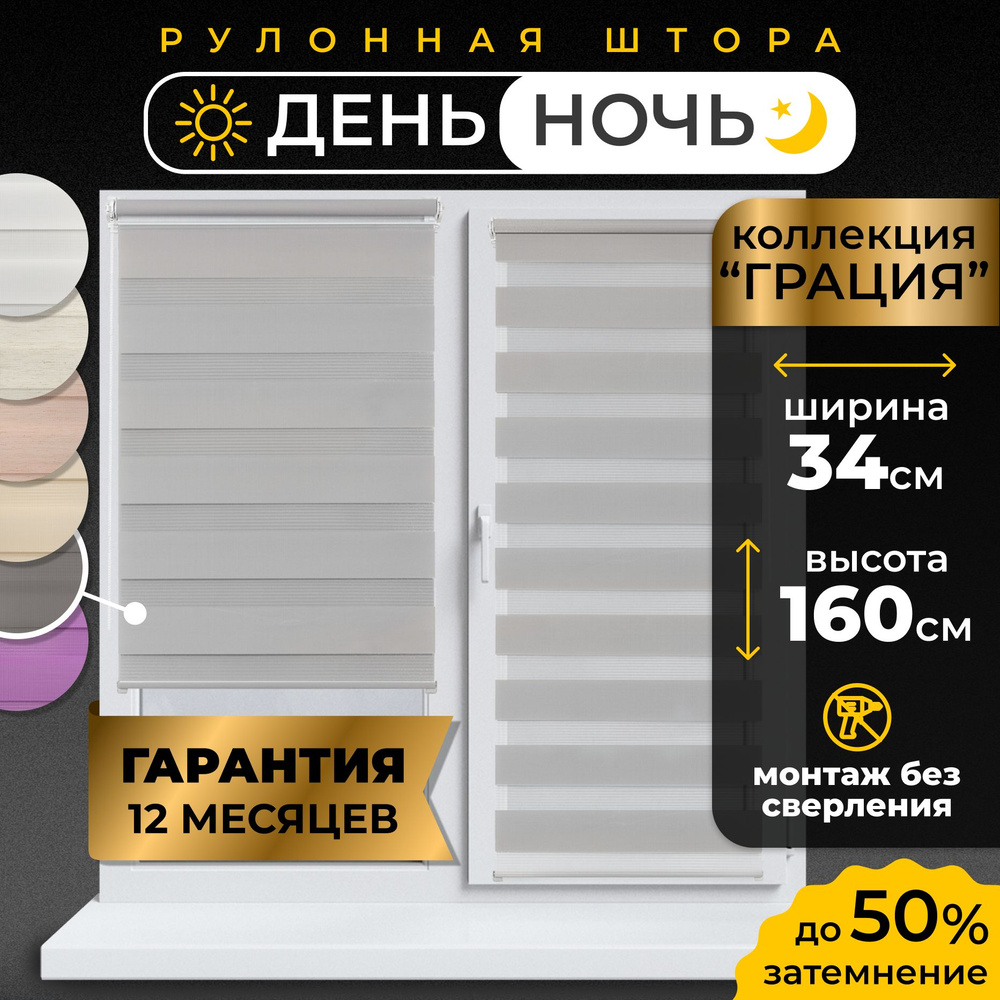 Рулонные шторы LmDecor день-ночь 34х160 см, жалюзи на окна 34 ширина, рольшторы  #1