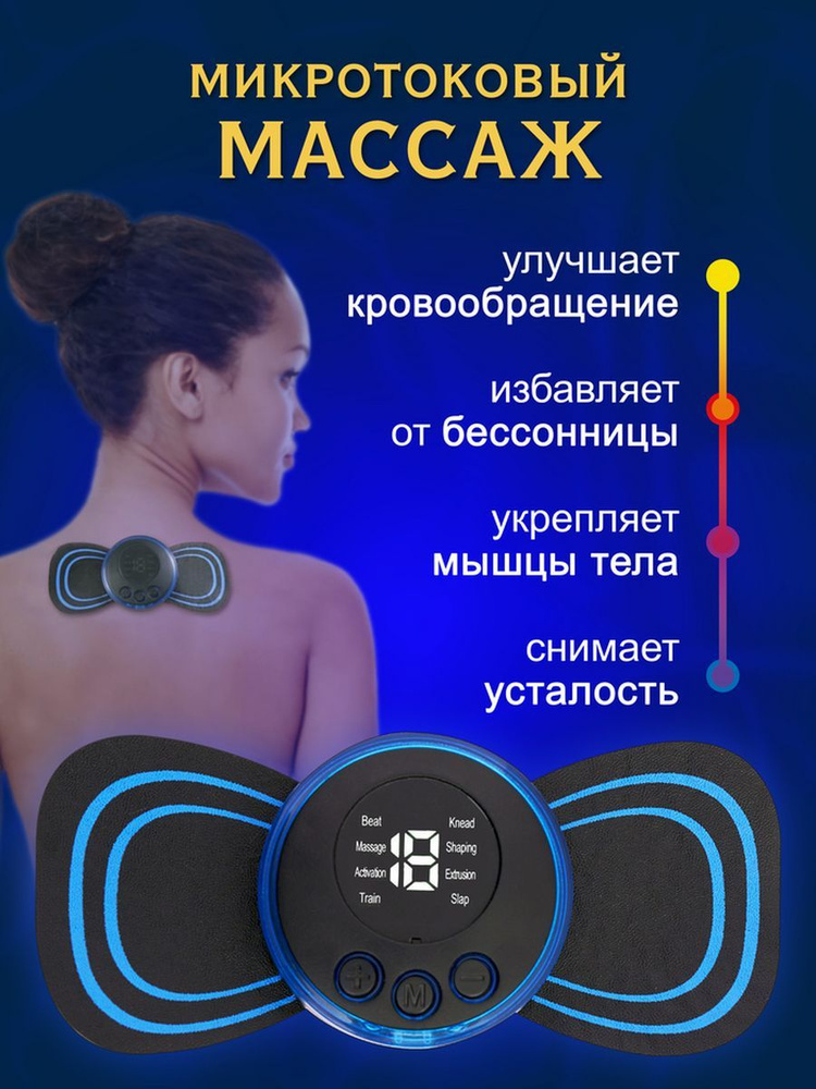 Мини массажер #1