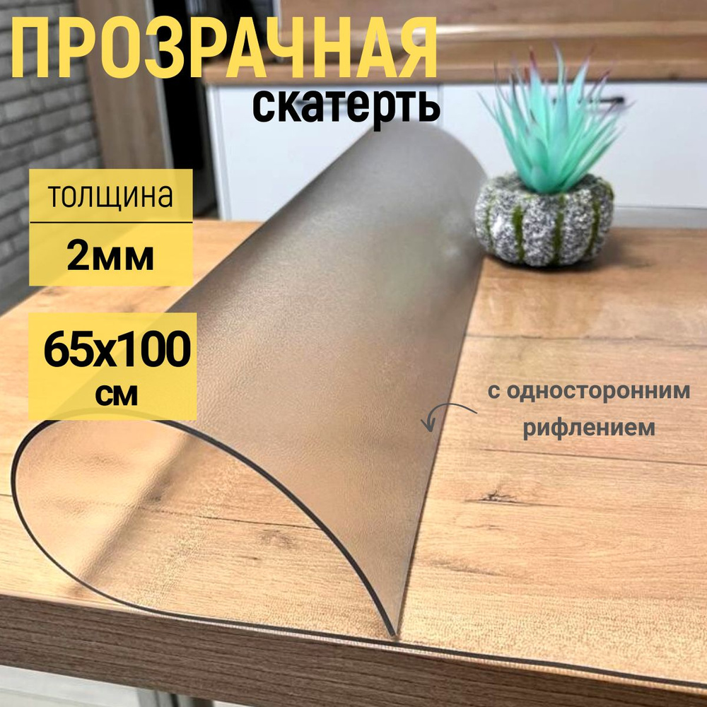 EVKKA Гибкое стекло 65x100 см, толщина 2 мм #1