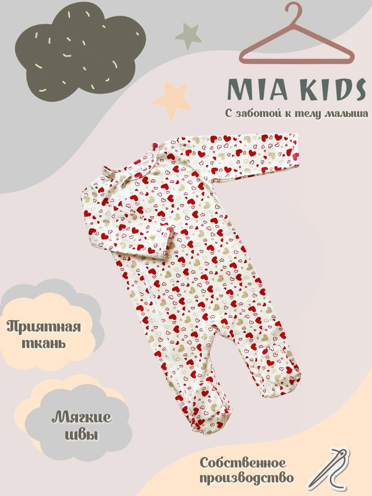 Комбинезон Mia Kids #1