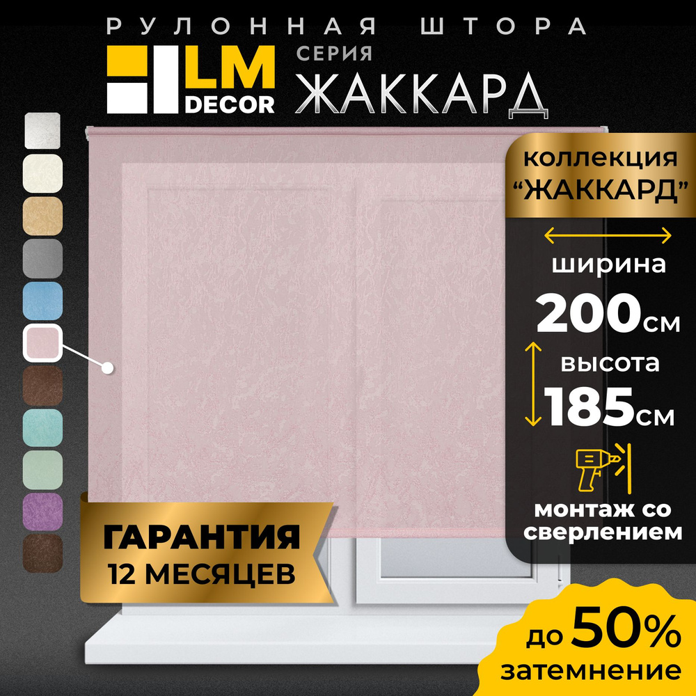 Рулонные шторы LmDecor 200х185 см, жалюзи на окна 200 ширина, рольшторы  #1