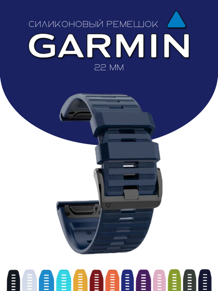 Силиконовый браслет / cиликоновый ремешок для часов Garmin Fenix 5/6/7, Epix 2, QuickFit, темно-синий, #1