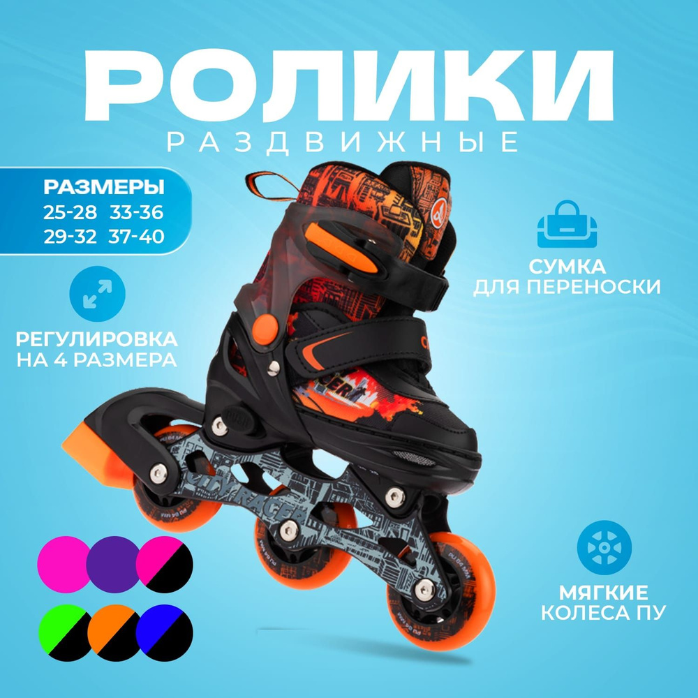 Коньки роликовые SPORT COLLECTION #1