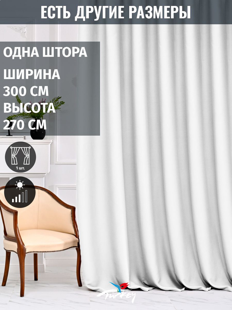 AMIR DECOR Штора 270х300см, белый #1