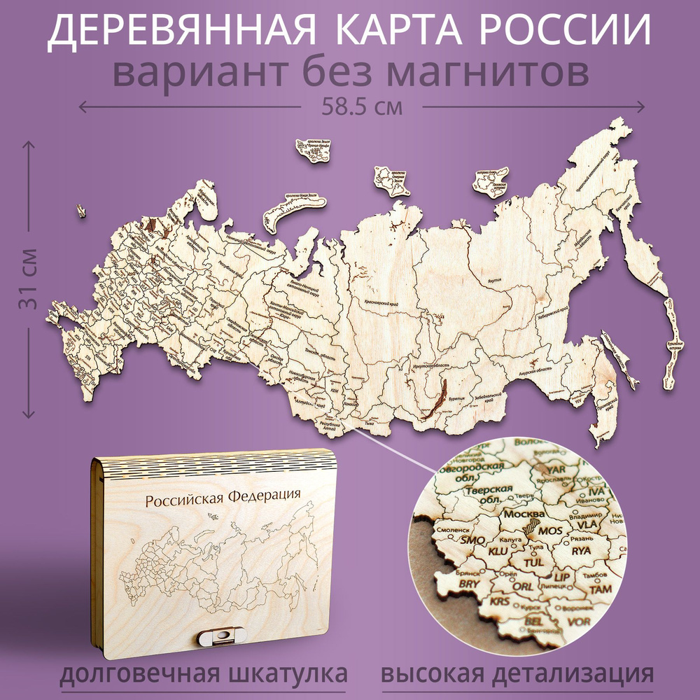 Пазл-карта России ДекорКоми из дерева - 59x31 см / Без магнитов  #1
