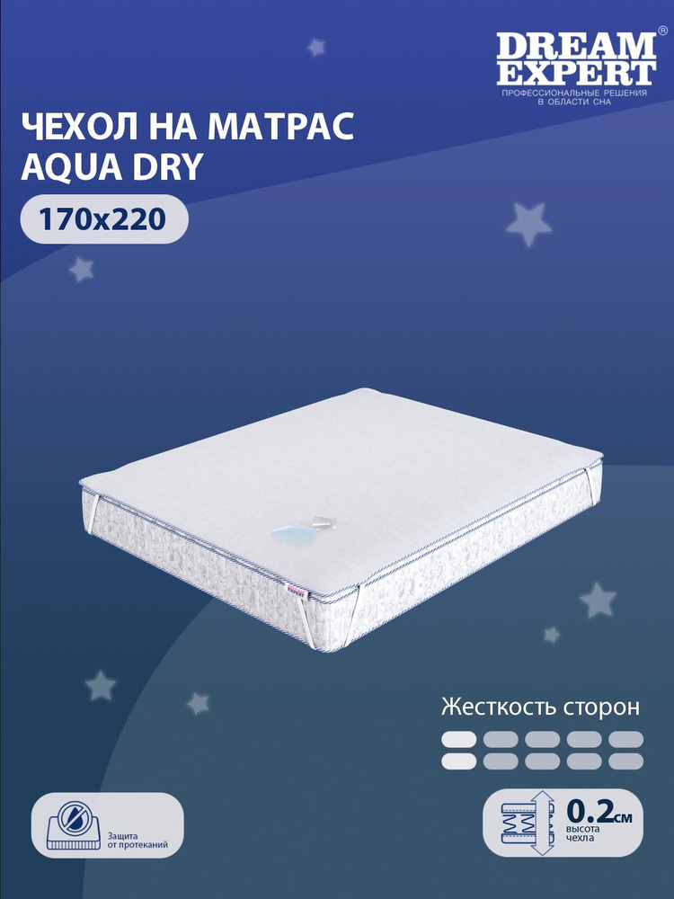 Чехол для матраса водонепроницаемый DreamExpert Aqua Dry 170x220 на резинках по углам, высотой до 25 #1