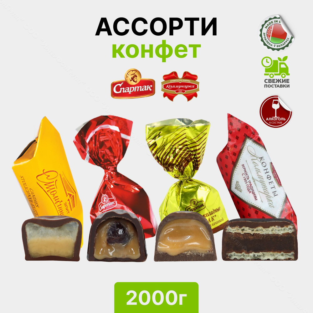 Набор конфет с алкогольной начинкой 2000 гр (4 вида по 500 гр)  #1