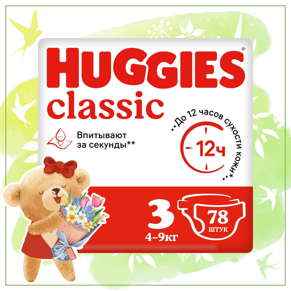 Подгузники Huggies Classic 3 M размер детские, 4-9 кг, 78 шт #1