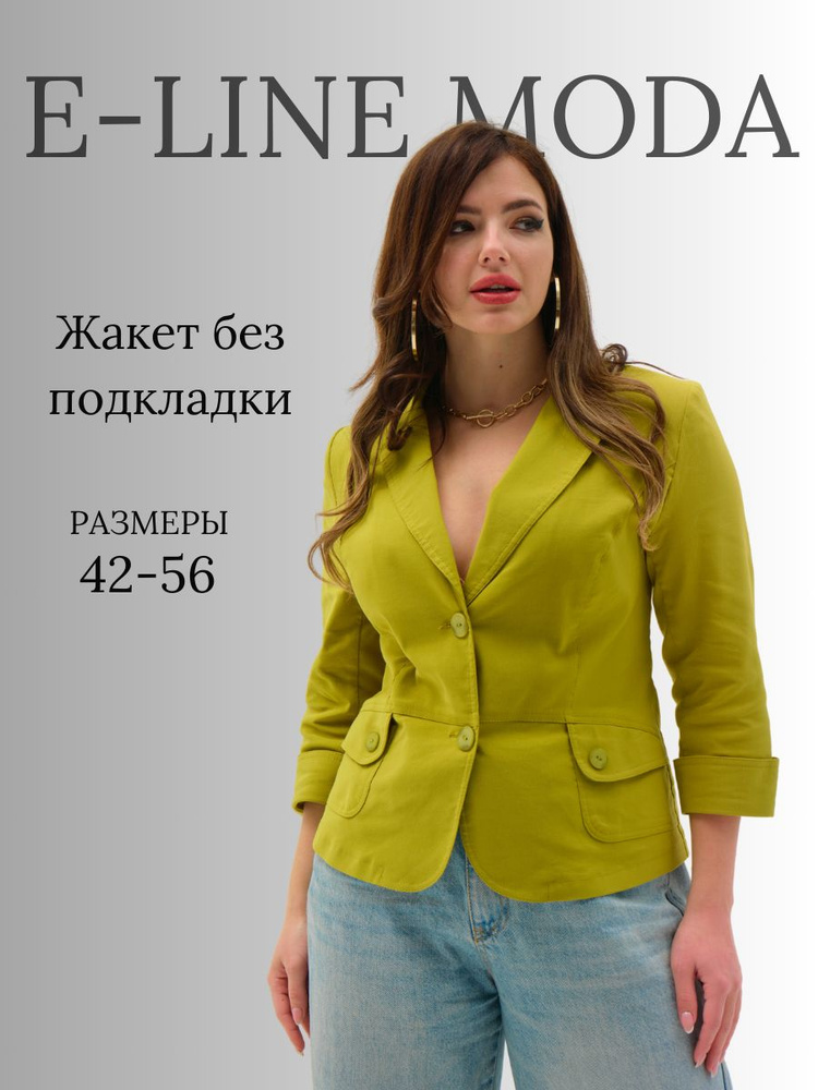 Жакет E-Line moda #1