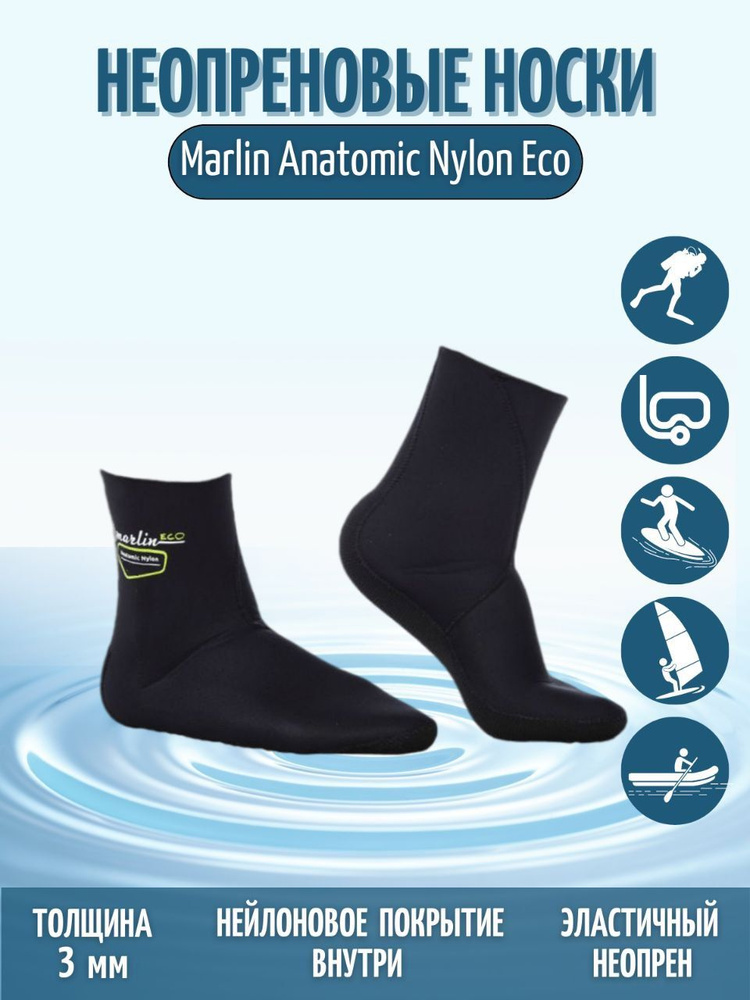 Носки Marlin Anatomic Nylon Eco 3 мм 46-47 #1