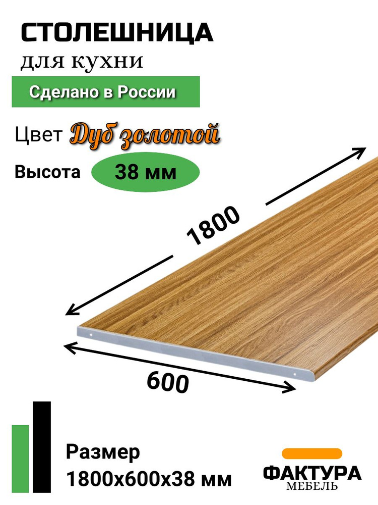 Столешница,600х1800х38мм #1