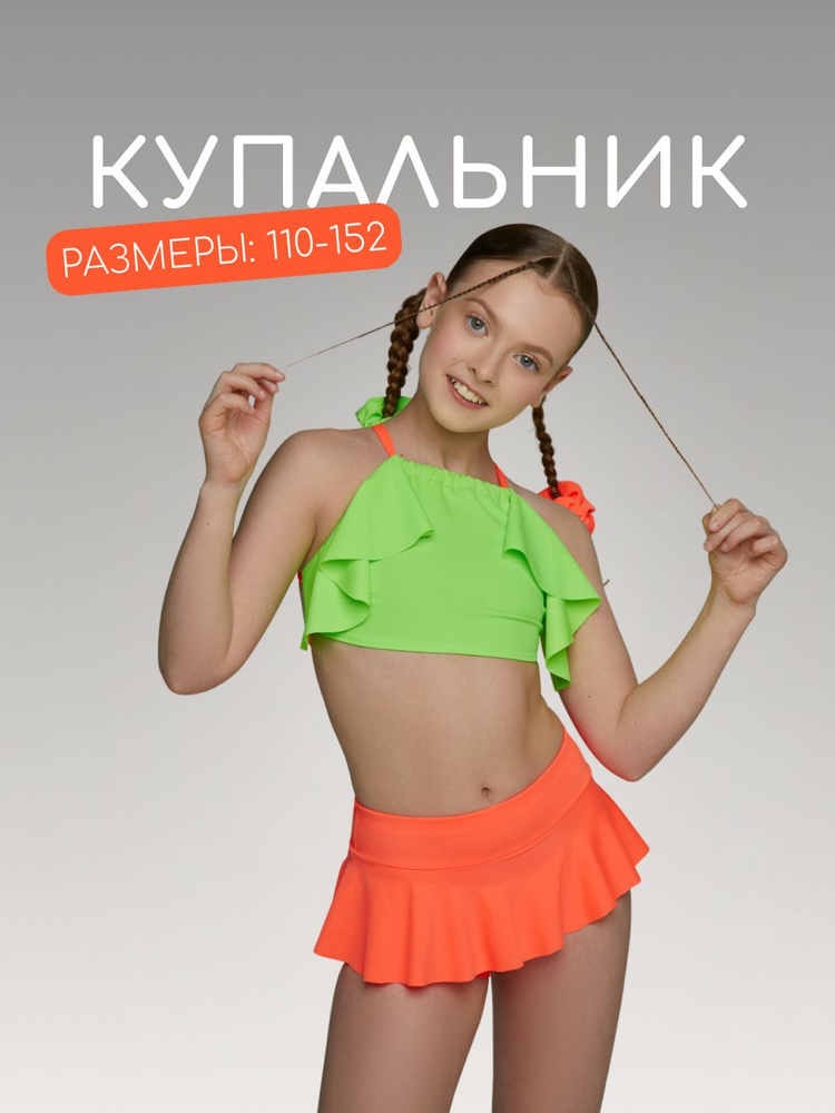 Купальник раздельный Sveta Dance Fashion Спортивная серия #1