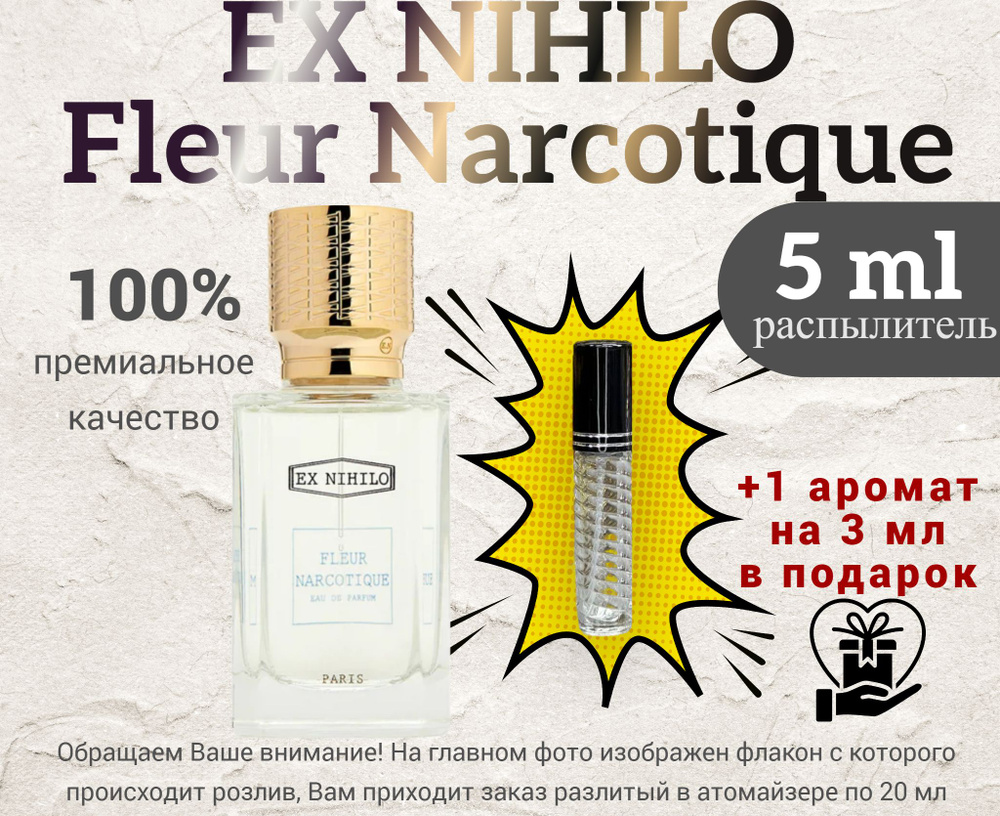 Ex Nihilo Fleur Narcotique Вода парфюмерная 5 мл #1