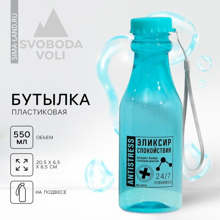 SVOBODA VOLI Туристическая бутылка для воды 550 мл, разноцветный  #1