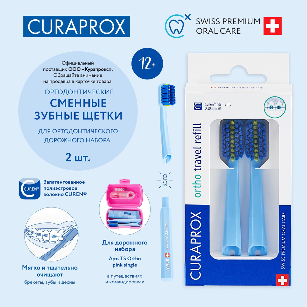 CURAPROX Сменные зубные щетки для дорожного набора, комплект из 2 сменных ортодонтических насадок, для #1