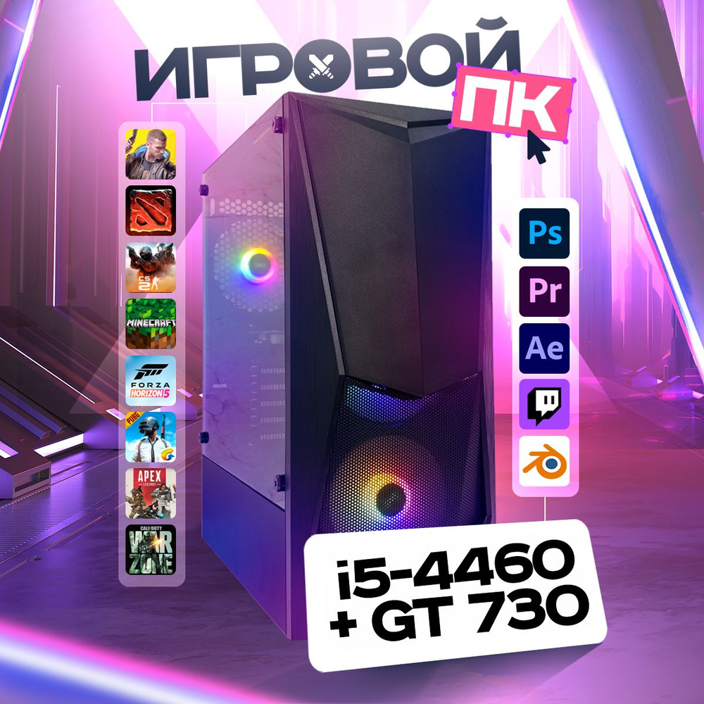 Intel Системный блок Игровой компьютер ПК (Intel Core i5-4460, RAM 16 ГБ, SSD 480 ГБ, NVIDIA GeForce #1