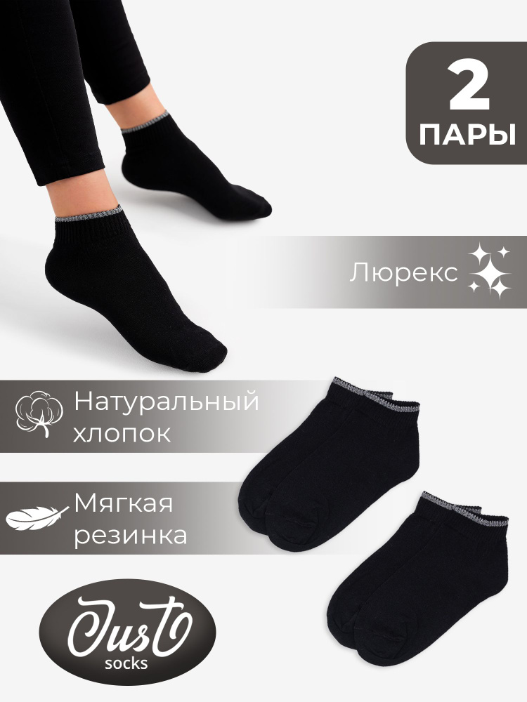 Комплект носков JUST SOCKS, 2 пары #1