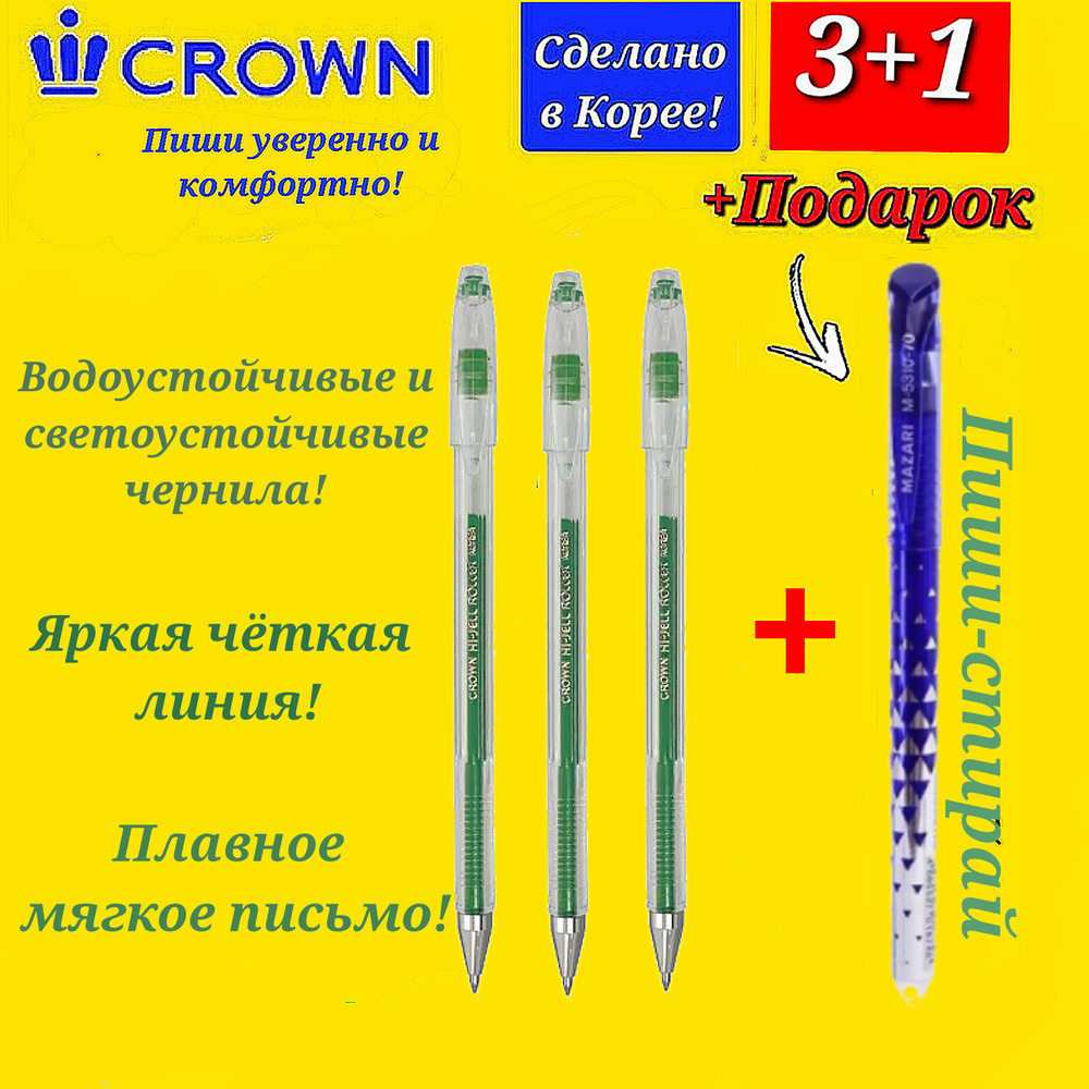 Crown Набор ручек Гелевая, толщина линии: 0.5 мм, 3 шт. #1