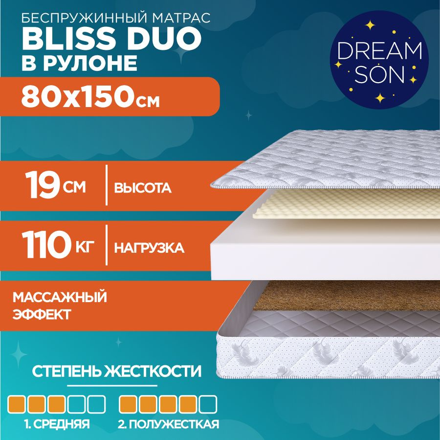 Анатомический матрас 80х150 DreamSon Bliss Duo, беспружинный, в рулоне  #1