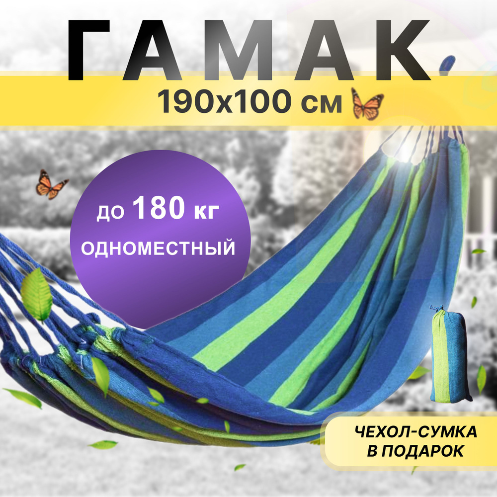 Гамак подвесной 190х100 для дачи и туризма, разноцветный #1