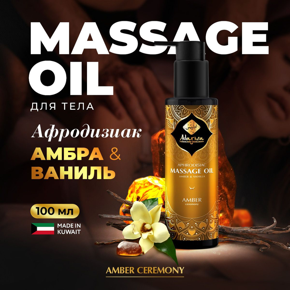 Массажное масло афродизиак для тела с ванилью и амброй, натуральное масло для интимного массажа с феромонами, #1