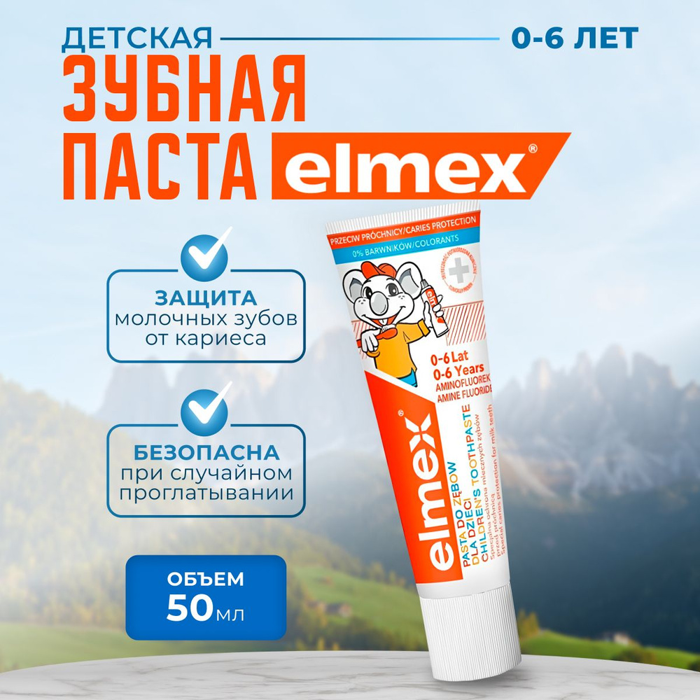Детская зубная паста Elmex Kids от 0 до 6 лет, 50мл, 1шт. #1