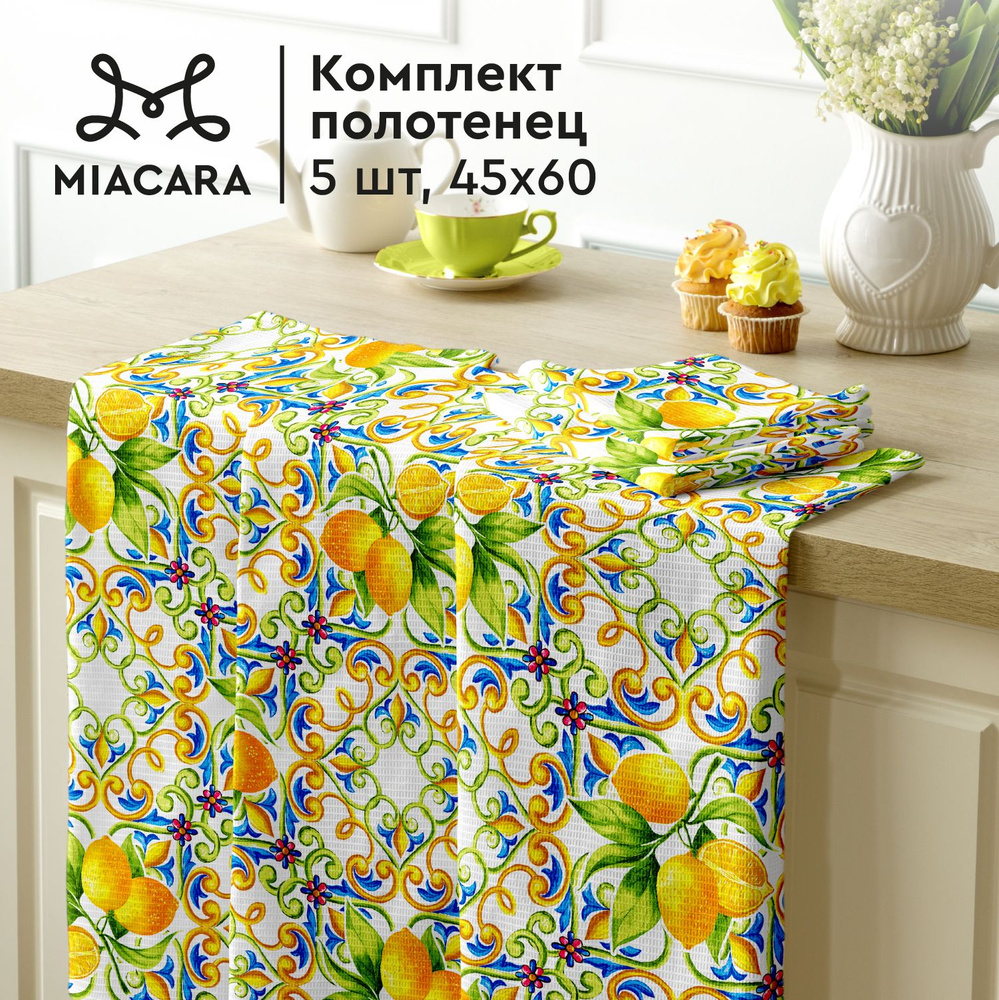 Полотенце кухонное 5 шт 45х60 "Mia Cara" 30272-1 Lemonade #1