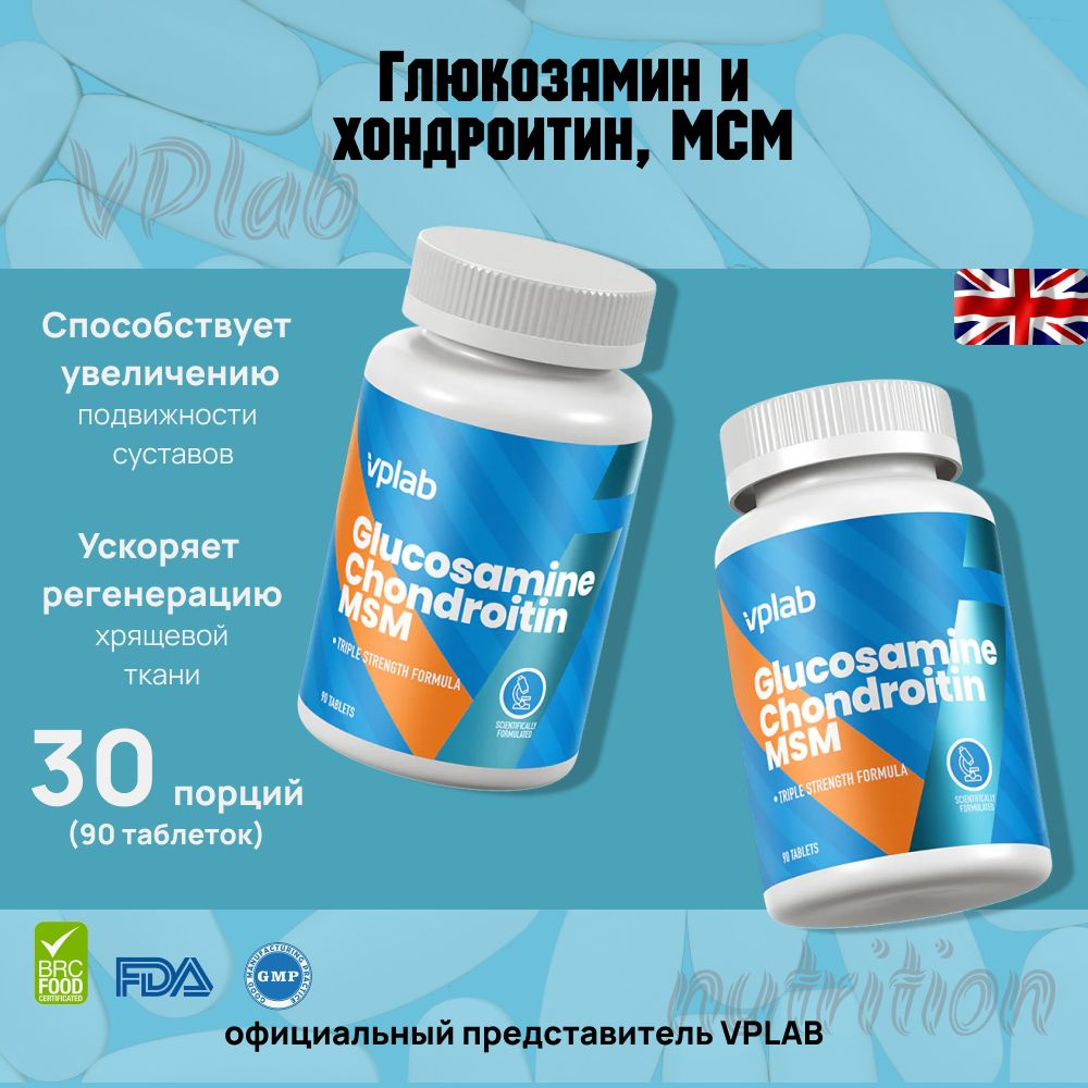 Глюкозамин хондроитин мсм, препарат для укрепления связок и суставов в таблетках  #1
