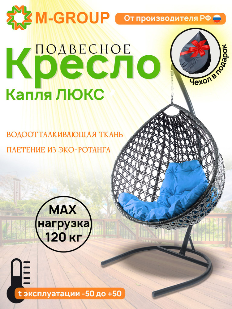 Подвесное кресло "Капля Люкс" с ротангом серое, голубая подушка  #1