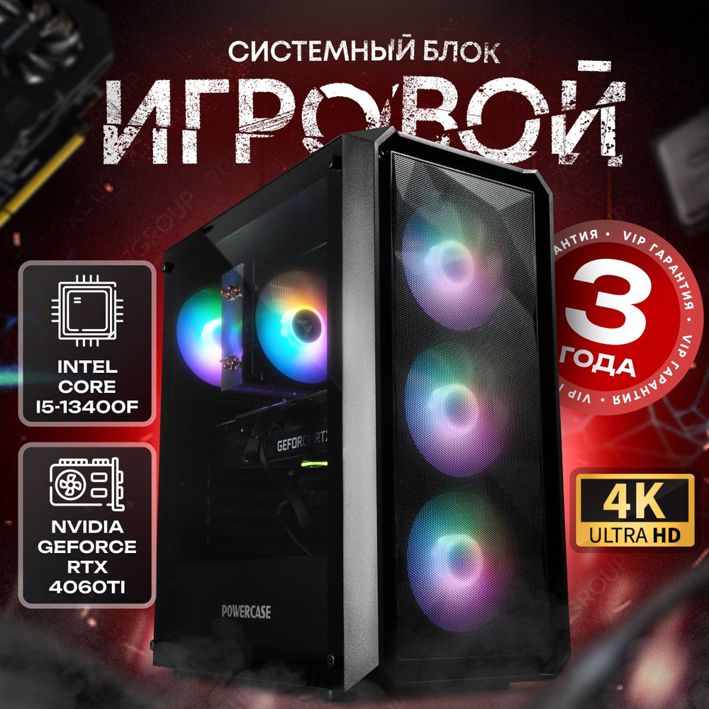 SevenGroup Системный блок Игровой компьютер ПК (Intel Core i5-13400F, RAM 32 ГБ, SSD 512 ГБ, NVIDIA GeForce #1