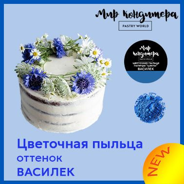 Краситель пищевой Мир Кондитера PASTRY WORLD Сухой 4г. 1шт. #1