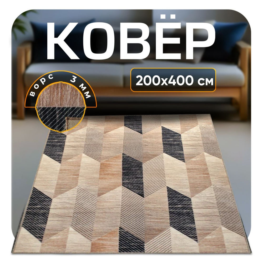 ZAMI HOME Ковер, 2 x 4 м #1