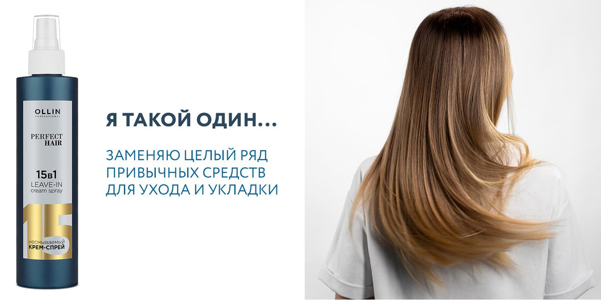 OLLIN PROFESSIONAL Спрей для волос 15 в 1 профессиональный с кератином ...