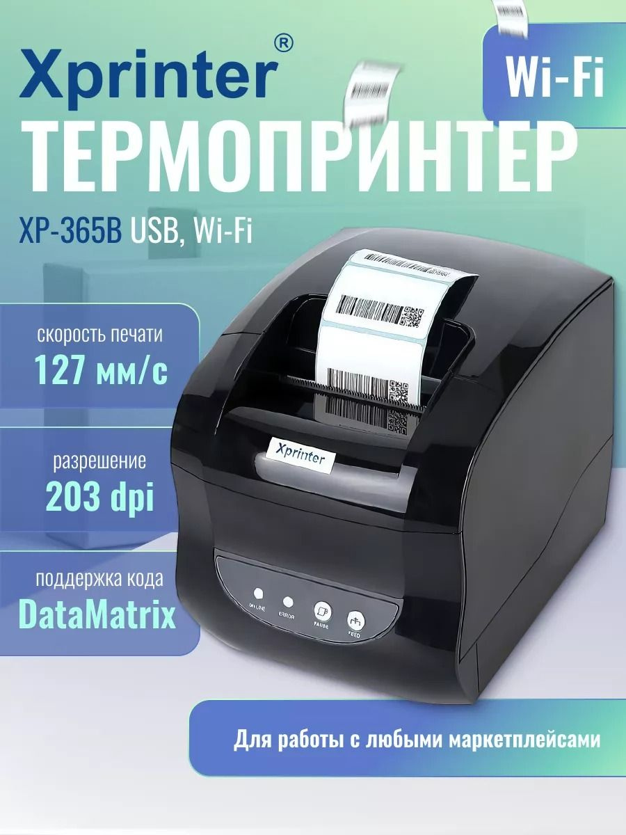 Принтер для чеков Xprinter XP-365B USB, Wi-Fi, Монохромный печать ...