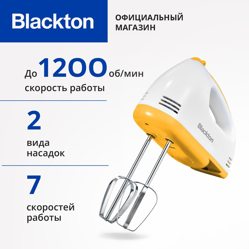 Миксер ручной электрический Blackton Bt MX421 Бело-желтый #1