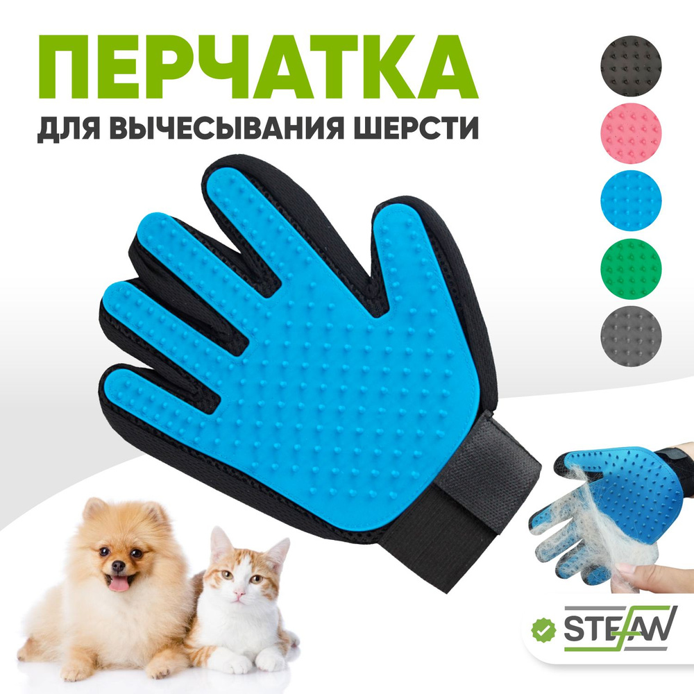 Перчатка для вычесывания шерсти кошек STEFAN, голубой, PMG-1201BL  #1