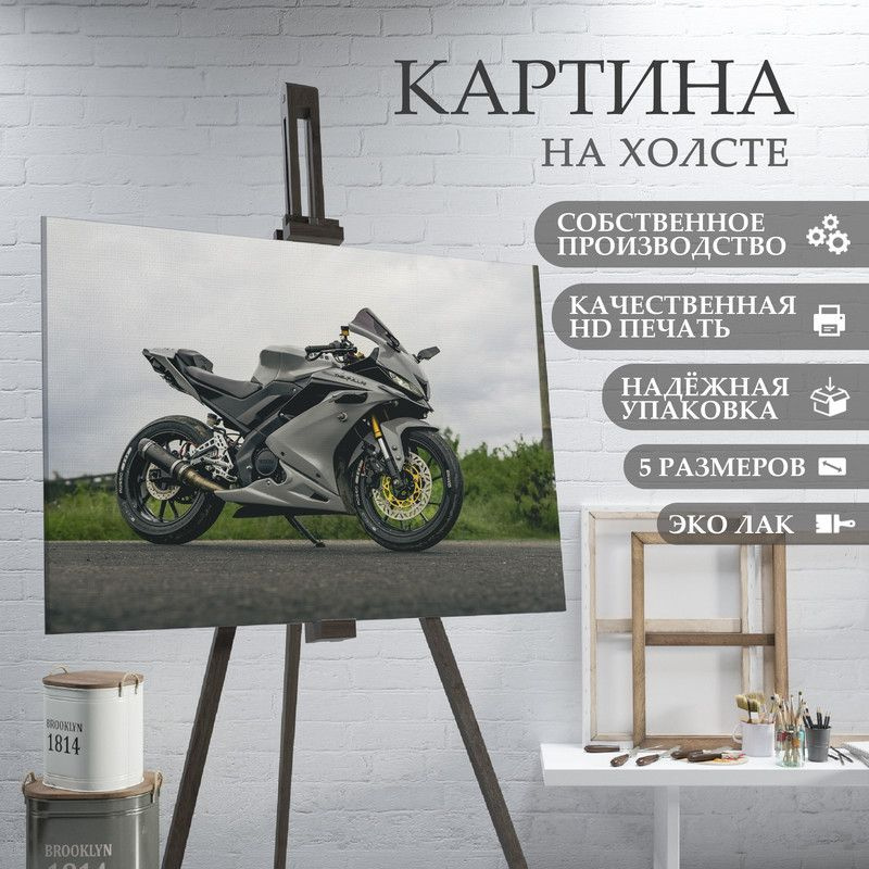 ArtPrintPro Картина "Мотоцикл Ямаха (3)", 60  х 40 см #1