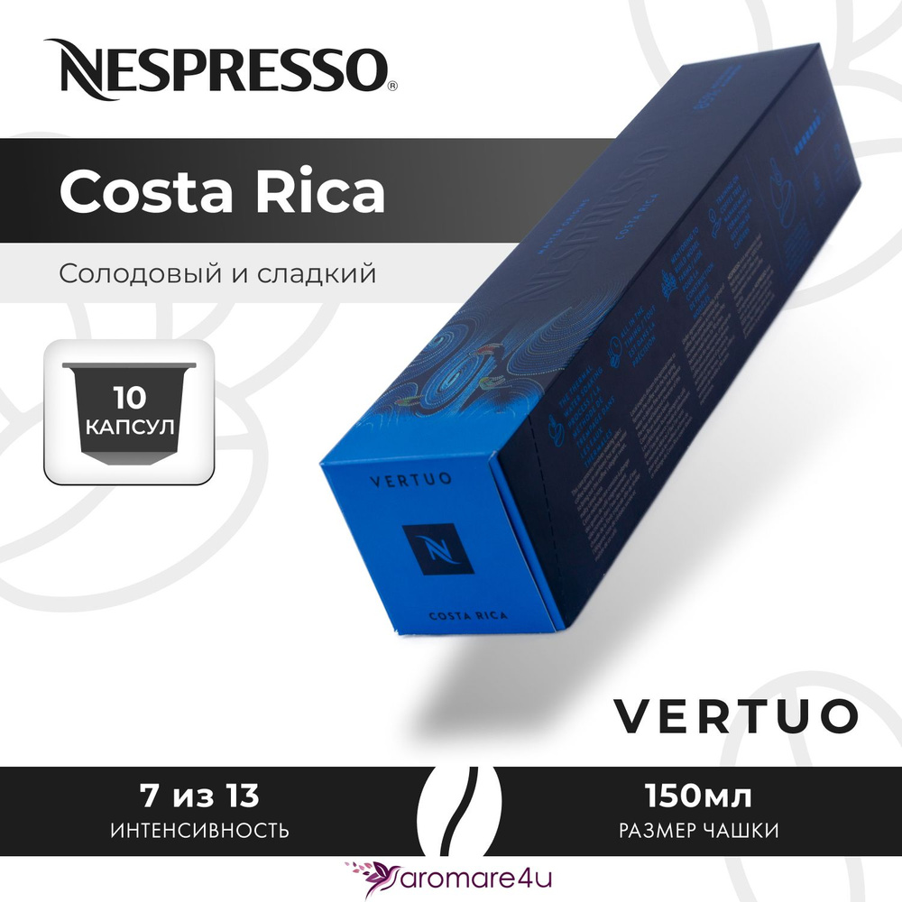 Кофе в капсулах Nespresso Vertuo Costa Rica 1 уп. по 10 кап. #1