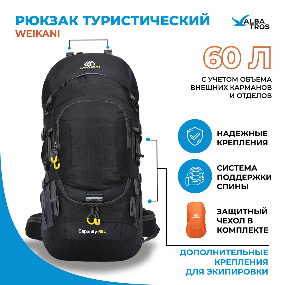 Рюкзак походный туристический WEIKANI 60 л, цвет черный #1