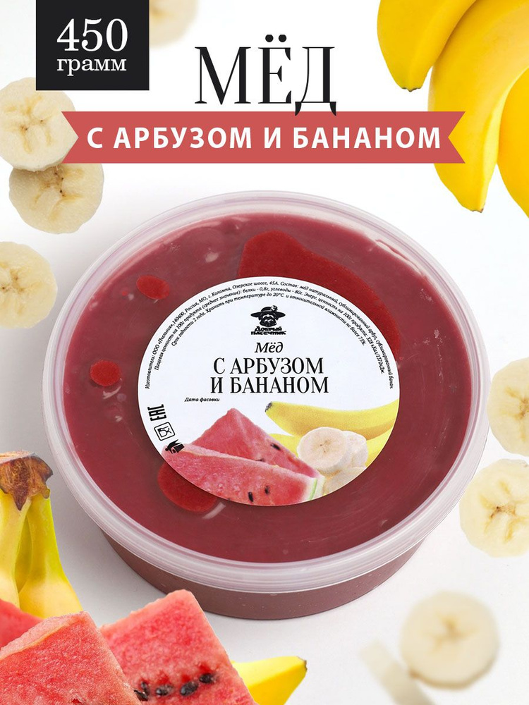 Мед с арбузом и бананом 450 г, к чаю, завтрак, живой продукт  #1