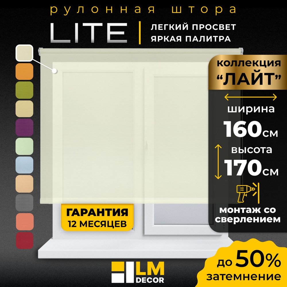 Рулонные шторы LmDecor 160х170 см, жалюзи на окна 160 ширина, рольшторы  #1