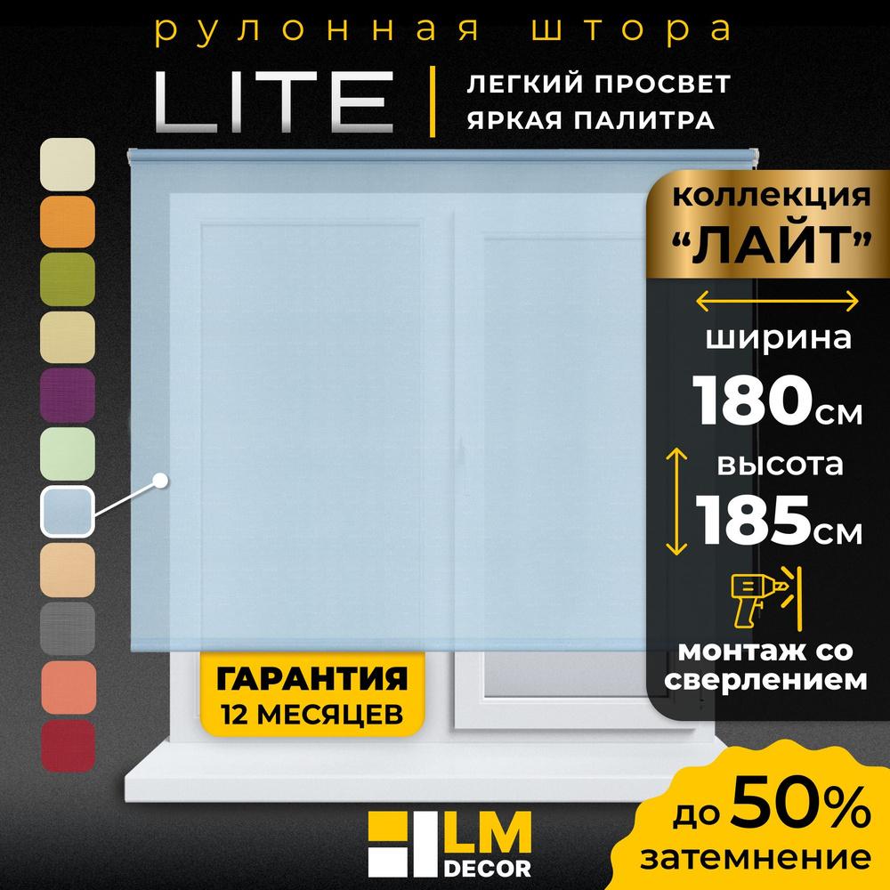 Рулонные шторы LmDecor 180х185 см, жалюзи на окна 180 ширина, рольшторы  #1