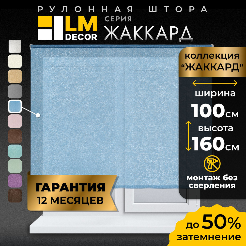 Рулонные шторы LmDecor 100х160 см, жалюзи на окна 100 ширина, рольшторы  #1