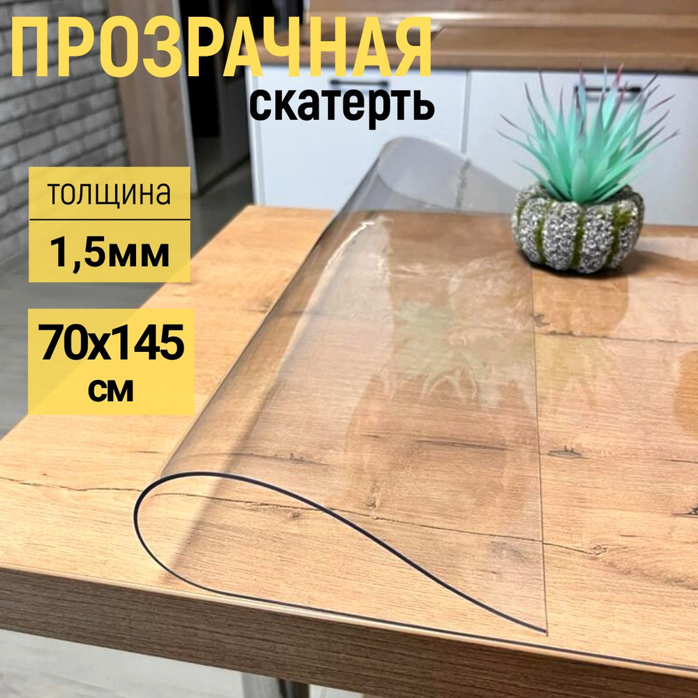 EVKKA Гибкое стекло 70x145 см, толщина 1.5 мм #1