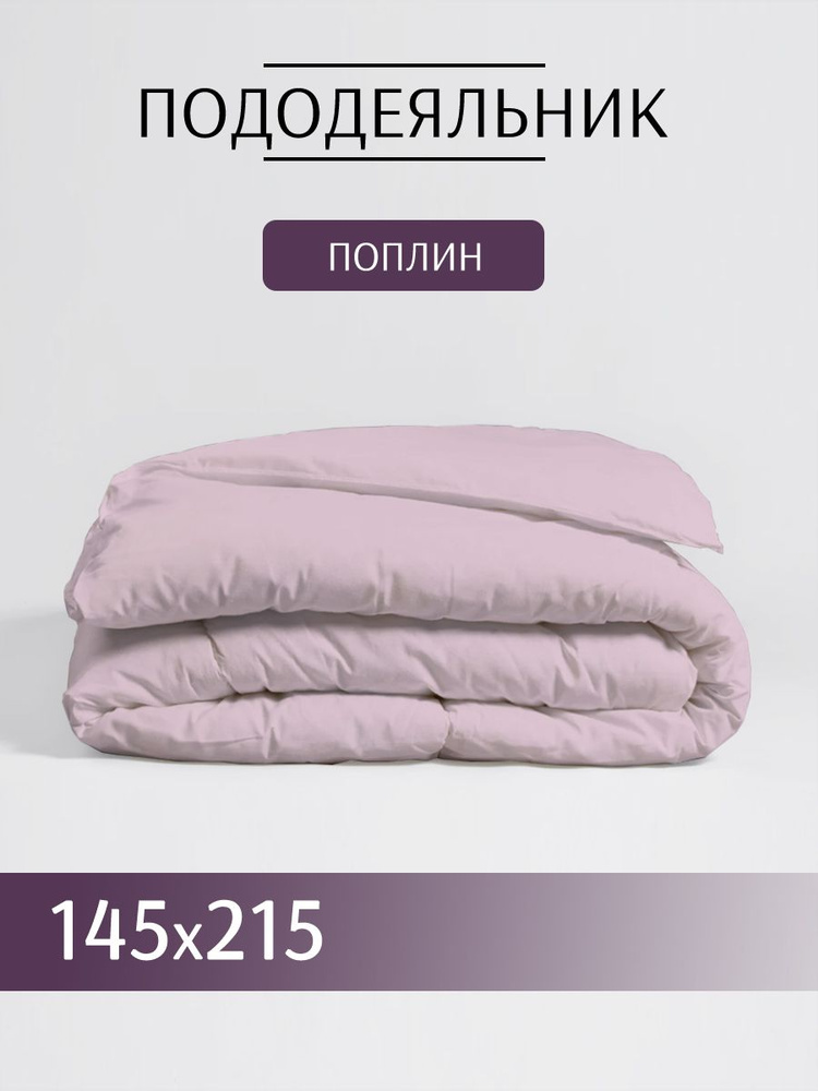 Текстильная компания Русский Дом Пододеяльник Поплин, 147x215  #1